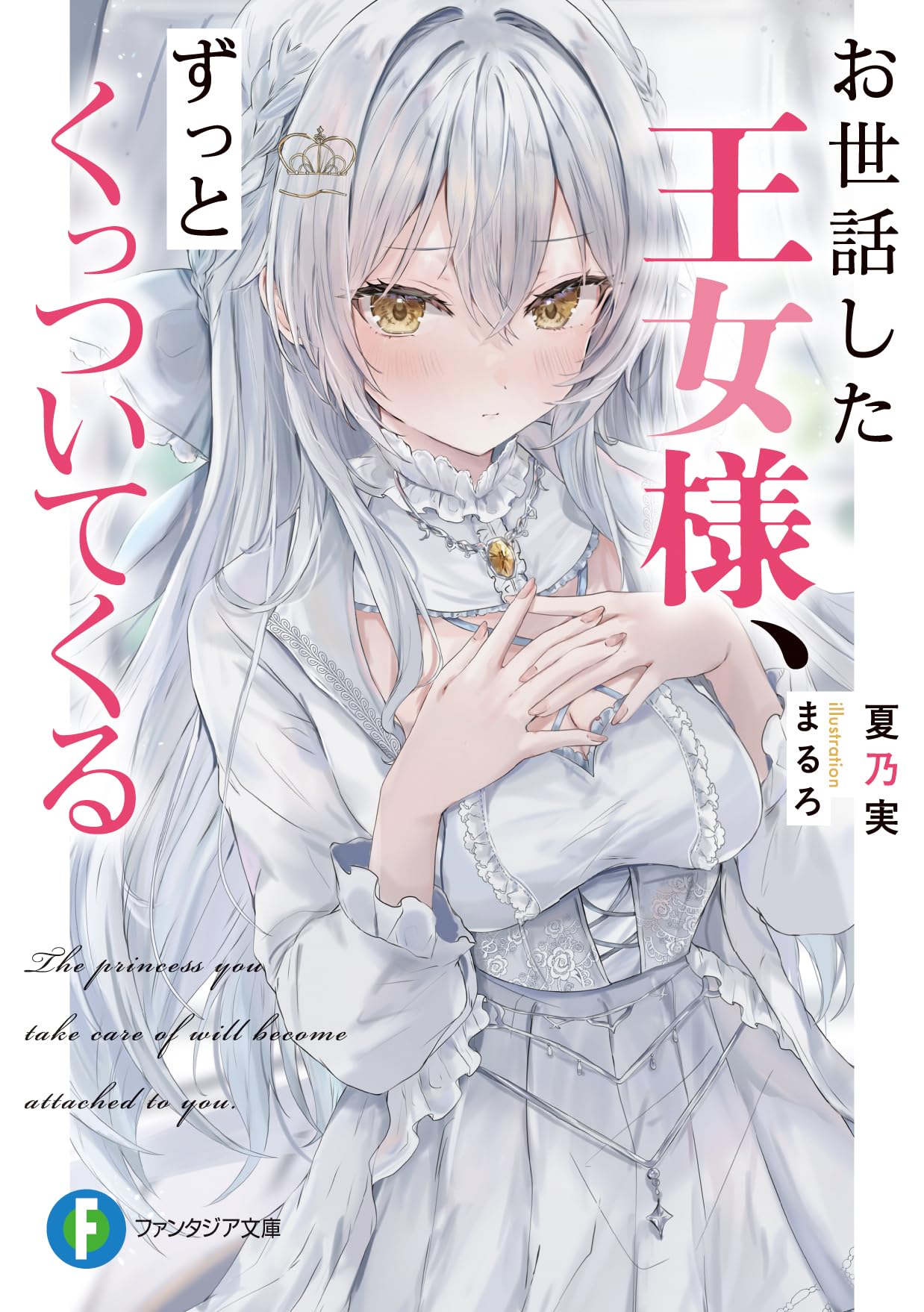 イ*ー様 [ずっと一緒に]フラム・サンドリア SECRET シク シークレット 81HkRAcf+0L.jpg